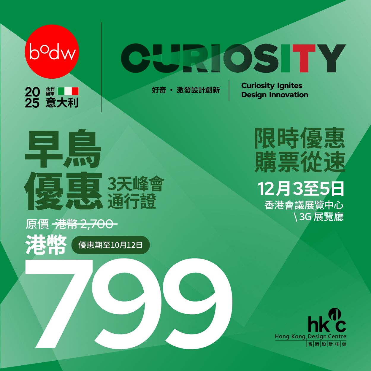 香港設計中心「設計營商周 2025」12 月載譽回歸 全球設計及商界領袖重磅參與 聚焦「好奇 • 激發設計創新」 早鳥優惠門票率先發售