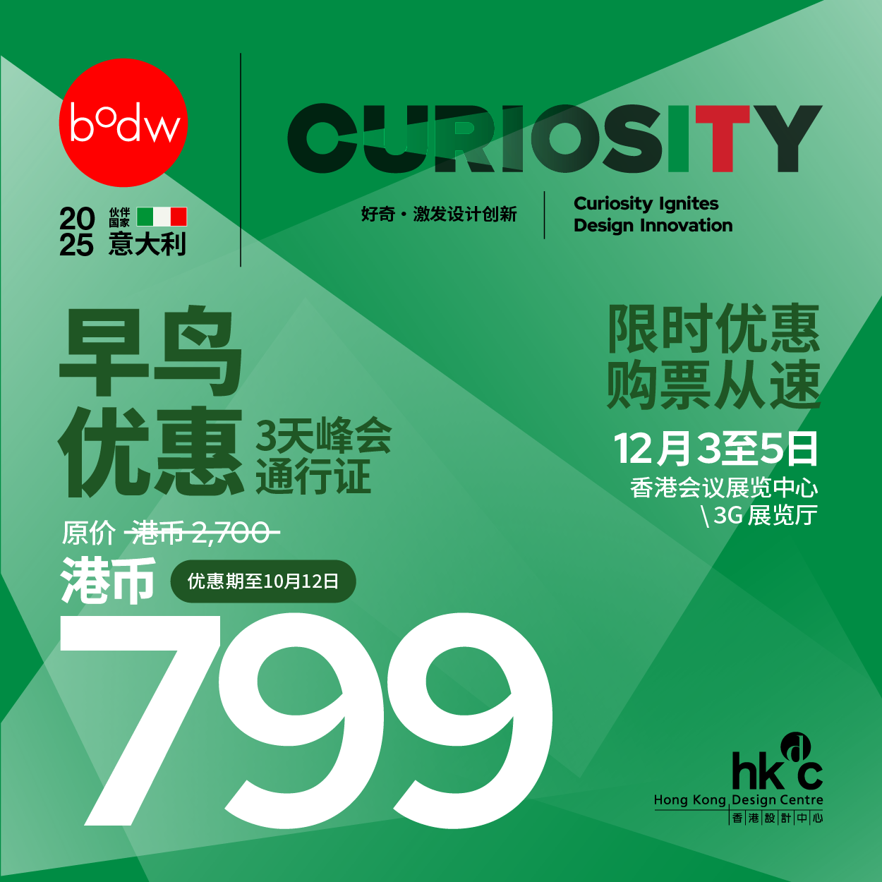 香港设计中心「设计营商周 2025」12 月载誉回归 全球设计及商界领袖重磅参与 聚焦「好奇 • 激发设计创新」 早鸟优惠门票率先发售