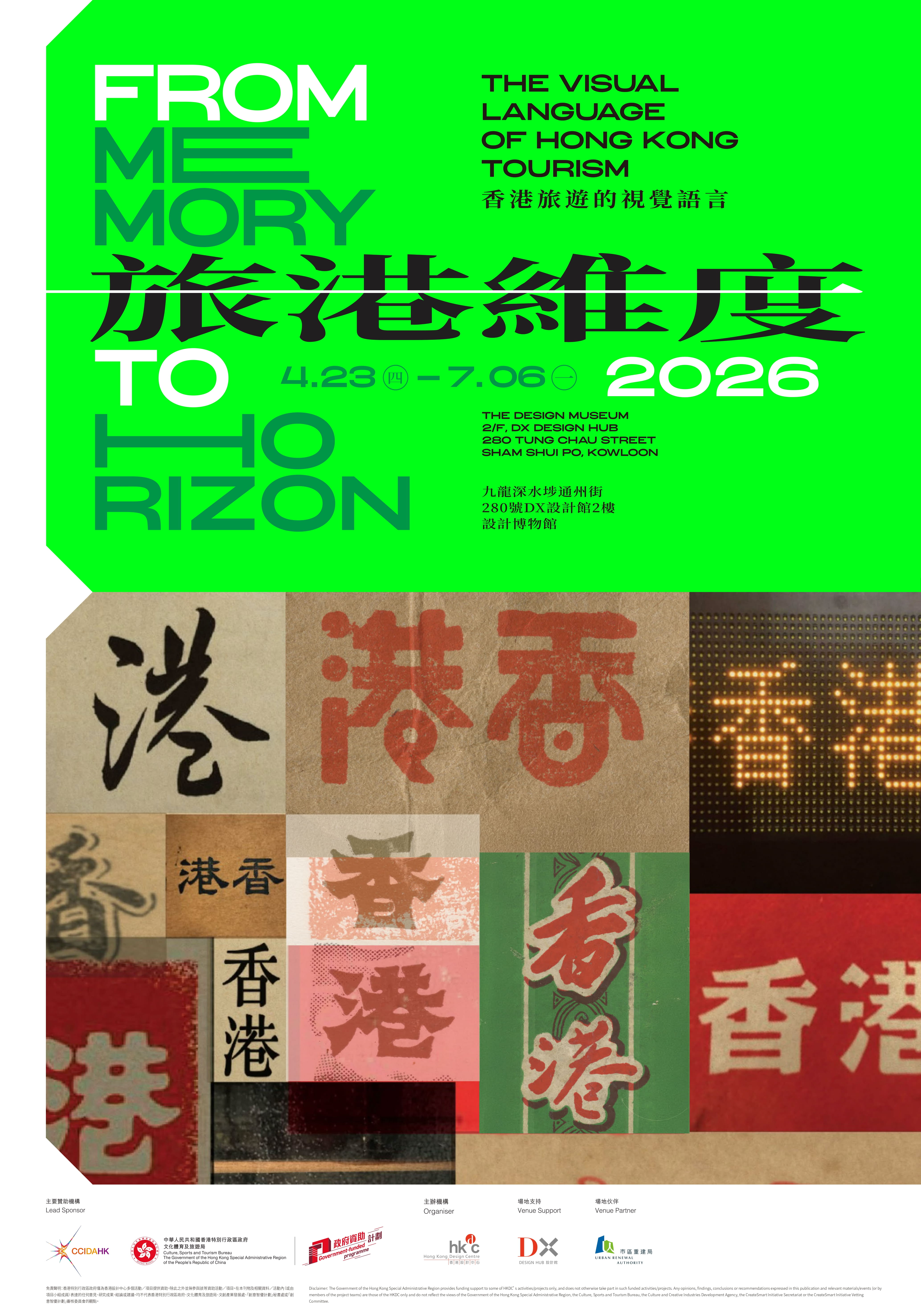 Hong Kong Design Centre Unveils 'From Memory to Horizon: The Visual Language of Hong Kong Tourism'