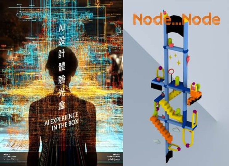 香港設計中心呈獻兩大全新展示 《AI設計體驗光盒》與《Node 嚟 Node 去》 以創意為引，讓設計連繫生活