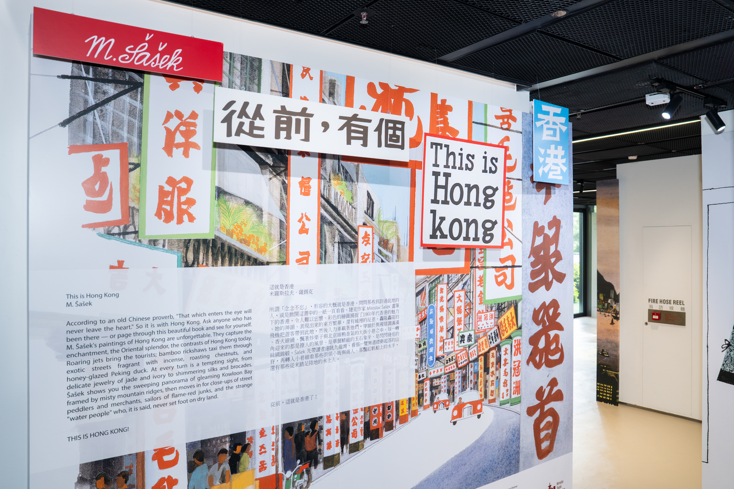 香港設計中心特別呈獻 《薩錫克：從前，有個香港》展覽